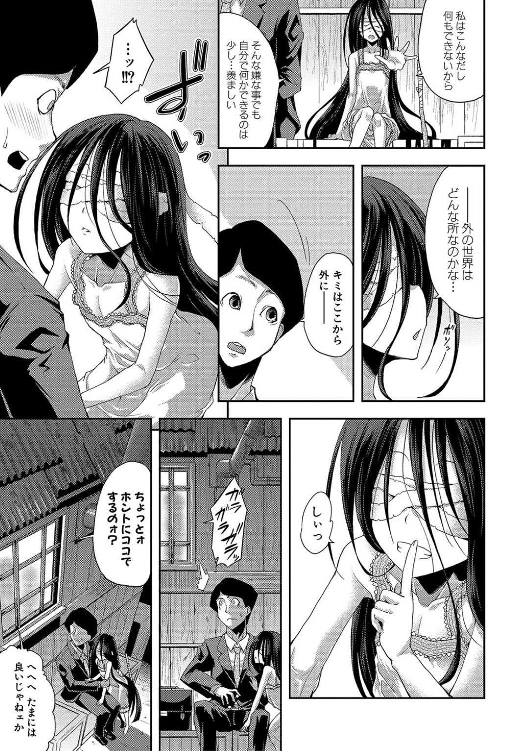 【エロ漫画】知り合った青年と夜な夜なエッチなことをする関係になった清楚系ロリ少女…毎晩のように彼に会っては何度も求め合うように中出しセックスしまくる！【山崎かな:めばたまの夢】