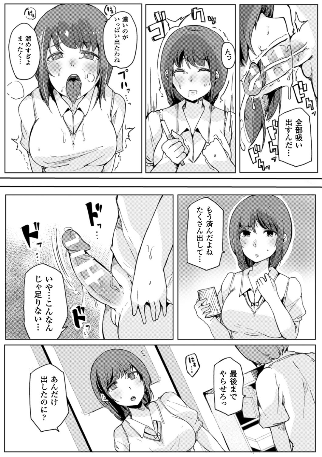 【エロ漫画】同級生の男子に逆恨みされて催眠をかけられてしまったむっちりJK…従順な肉奴隷になった彼女は彼の家に自ら訪れて中出しセックス！【桜湯ハル:ペッティングスリープ】