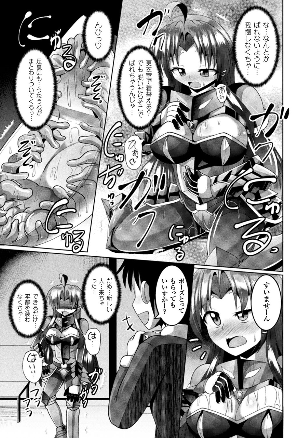 【エロ漫画】触手鎧を外せなくなって触手責めを受けるコスプレイヤーお姉さん…乳首や膣を責められ続けた彼女は呆気なく快楽堕ち！【Nyx:ワケあり衣装は触手鎧！？】