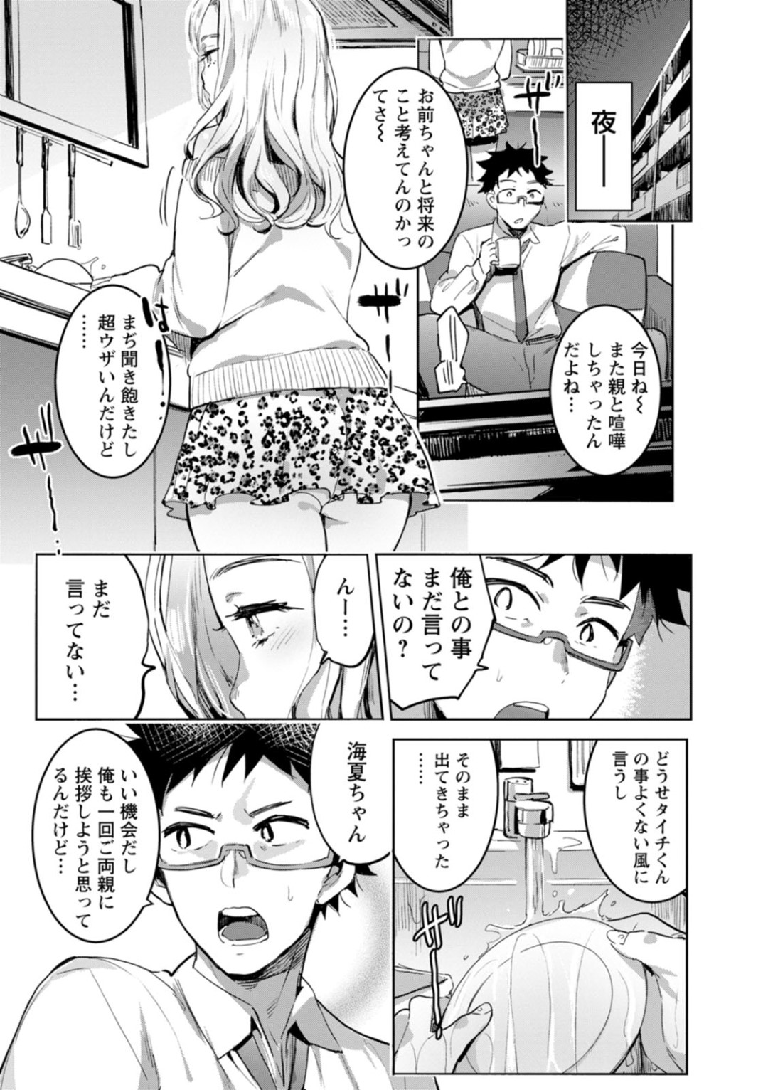 【エロ漫画】彼氏と野外でイチャラブセックスし続けるギャルお姉さん…発情を抑えられない彼女は夜の公園で求め合うように中出しファック！【伊丹:ぎゃるかの】