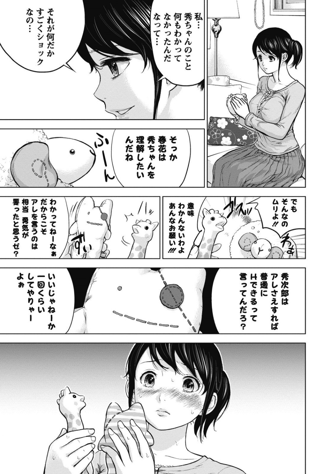 【エロ漫画】寝取られフェチな夫から他の男と寝て欲しいと頼まれてしまったスレンダー人妻…抵抗がある彼女だったが、他の男と寝取られセックスする妄想オナニーで感じまくる！【色白好:ネトラセラレ 第3話】