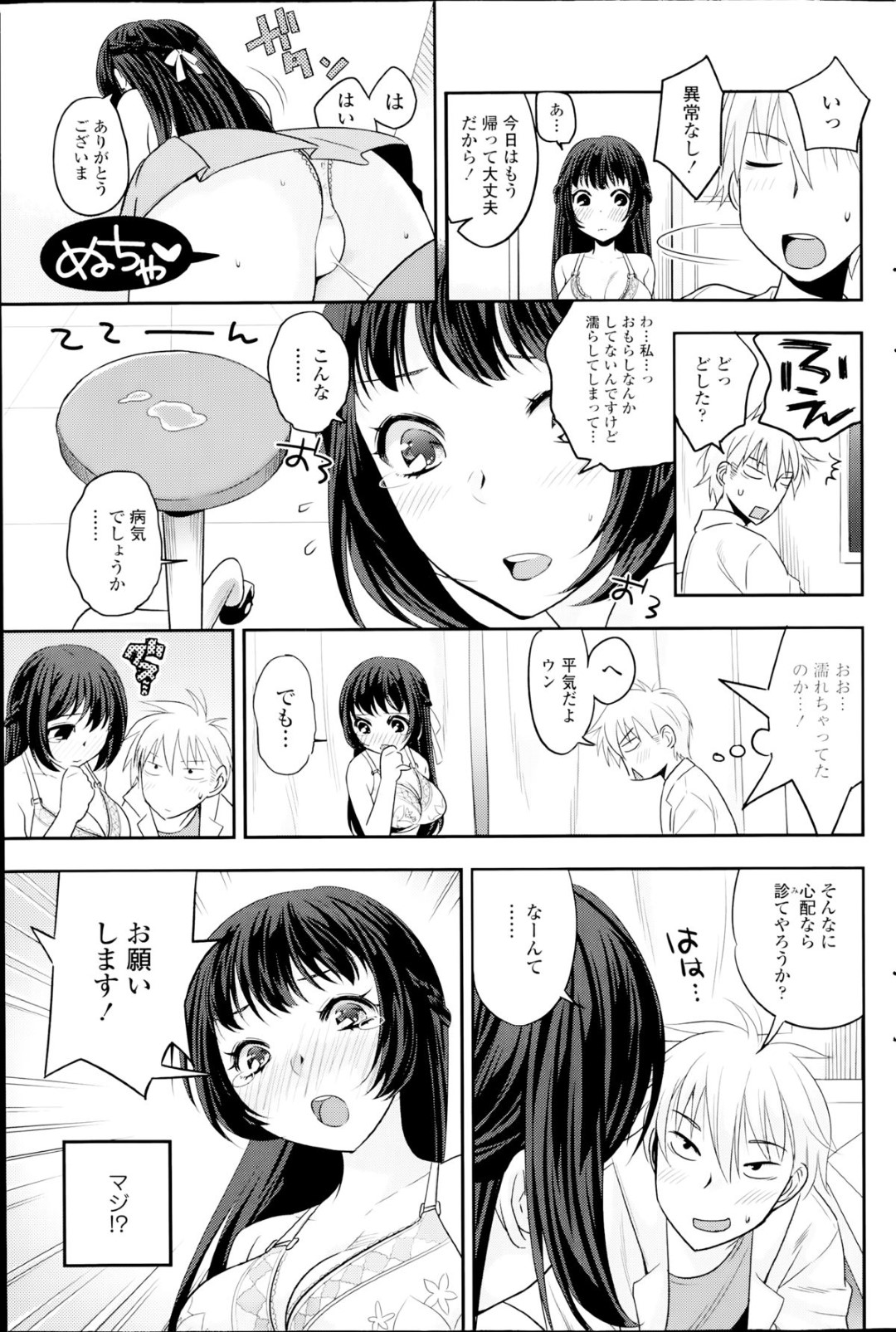 【エロ漫画】幼馴染と求め合うようにイチャラブセックスしてしまうおっとりお嬢様…欲情した彼に体を委ねた彼女は中出しハメで感じまくる！【niwacho:ぎこちないドクター】