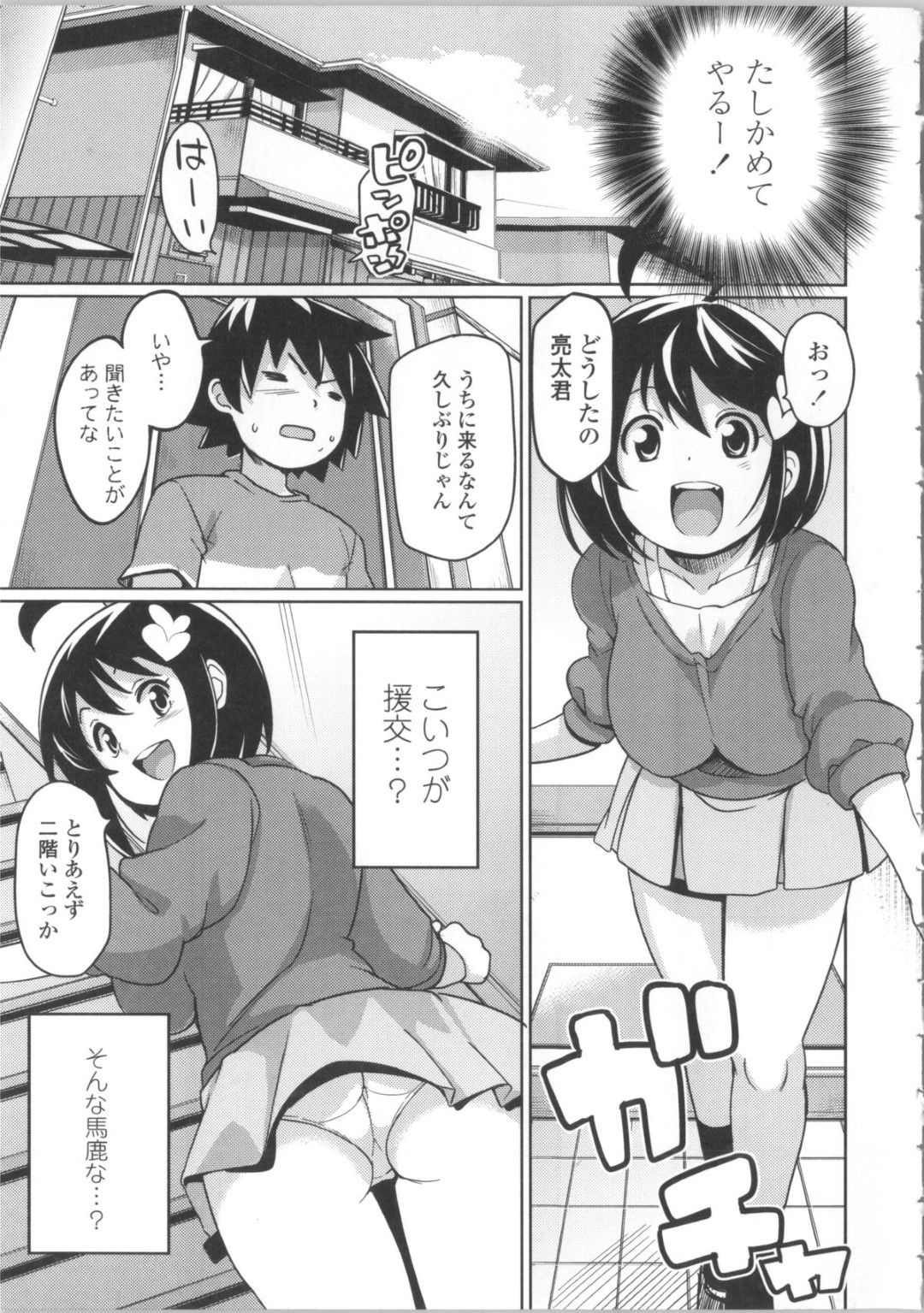 【エロ漫画】同級生に援交がバレた事をきっかけに学校で男子とエッチする隠れビッチJK…清楚な見た目に反して貞操観念がない彼女は中出しファックでイキまくる！【たまごろー:おさなビッチ】