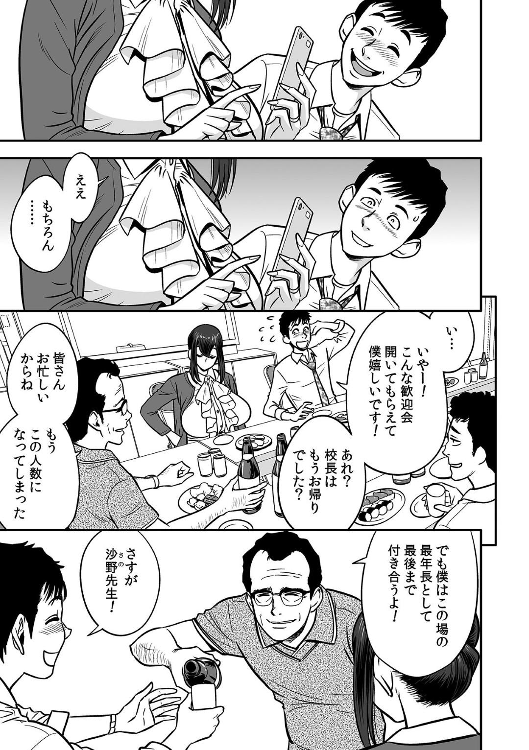 【エロ漫画】泥酔しているところを変態教師に流されてエッチなことをされてしまう人妻教師…やられっぱなしの彼女は巨根で中出しされまくる！【辰波要徳:泥酔した人妻教師を寝取り!～美人三姉妹をキモオヤジが…!】9