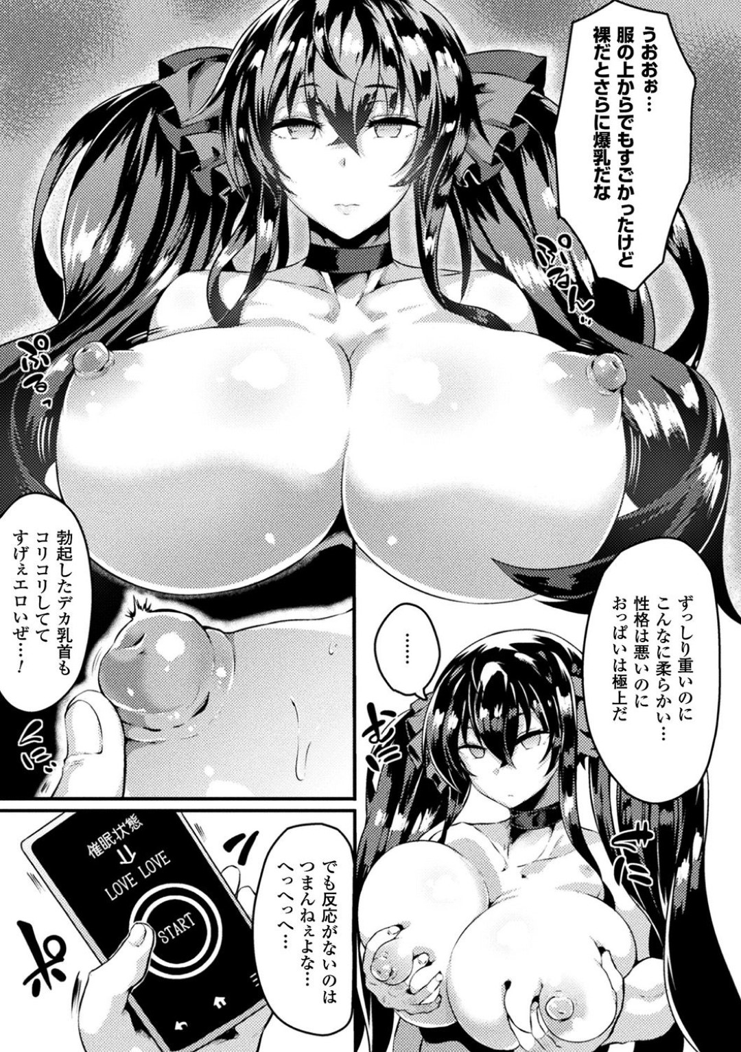 【エロ漫画】催眠をかけられて淫乱状態にさせられてしまった爆乳生意気JK…キモオタの肉便器とかした彼女は中出しセックスでボテ腹妊娠する！【春日まゆ:極彩色の偽愛】