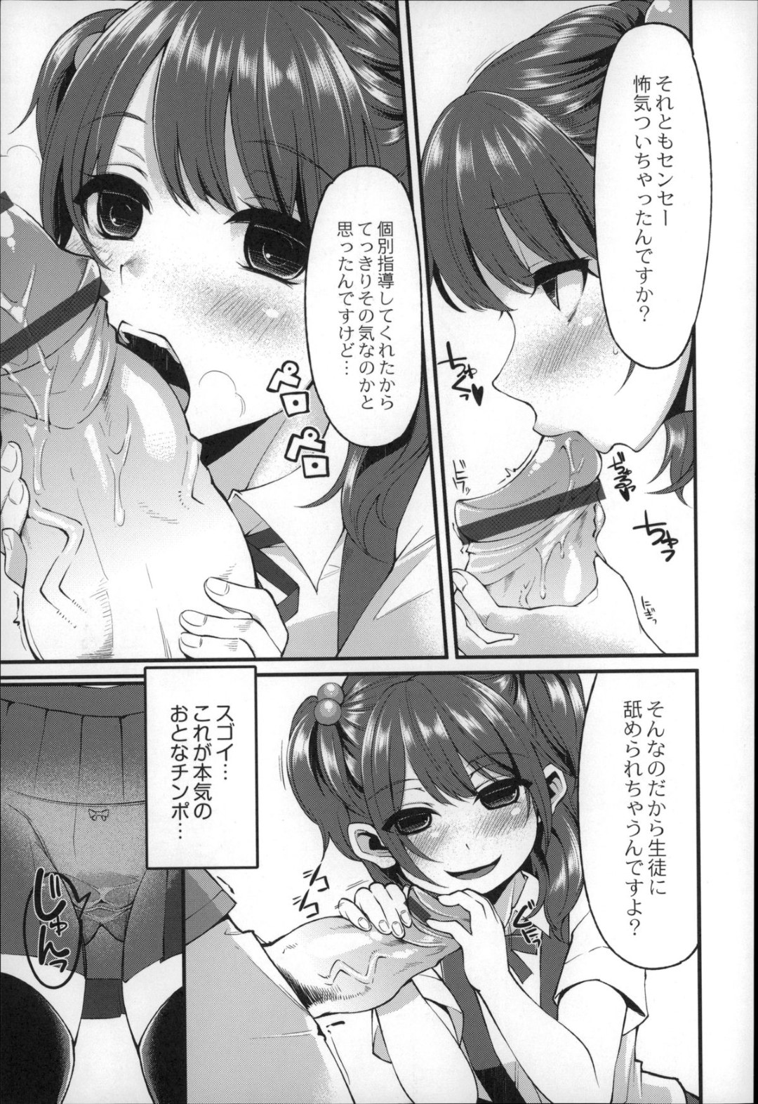 【エロ漫画】ロリコン教師からハード調教を受けるロリ少女…彼に従順でドMな彼女は乱暴にイラマや中出しファックされてアヘ顔でイキまくる！【はなうな:大地にたどり着くまでに 第一話】