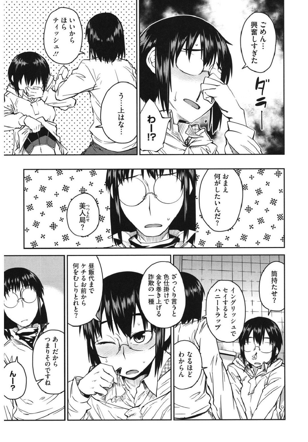 【エロ漫画】知り合いの男と公衆トイレでこっそりエッチしてしまうスレンダー少女…クールな彼女は対面座位やバックでハメられ続けて感じまくる！【紙魚丸:オマエにはアタシがお似合いだ♡】