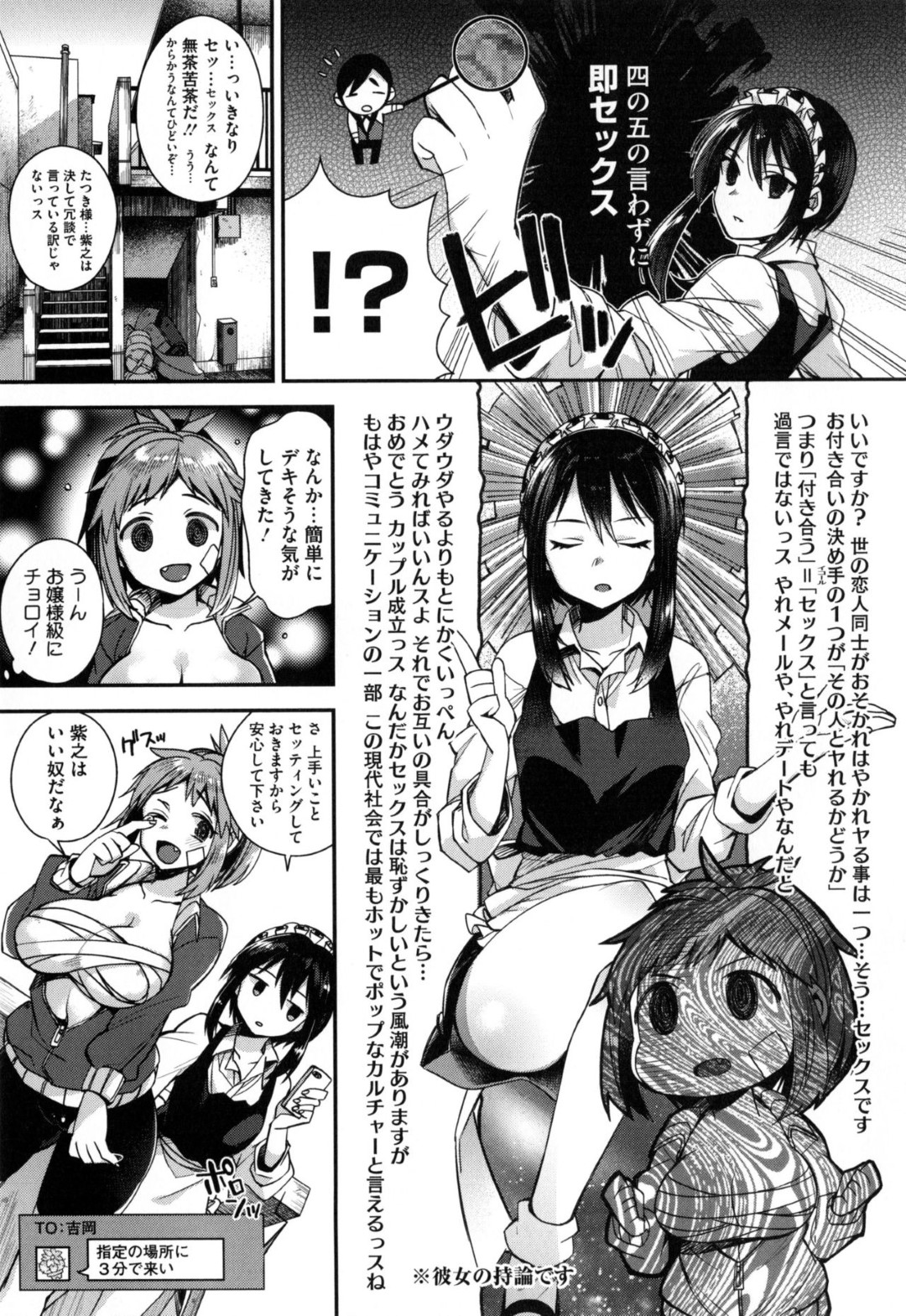 【エロ漫画】ショタ系ご主人さまにエッチなご奉仕するムッチリ少女…彼に従順で淫乱な彼女は巨根をパイズリフェラしたり、生ハメ中出しさせたりして絶頂！【新堂:たつきとメイドの性相談】