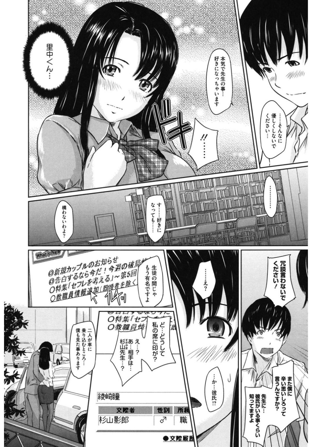 【エロ漫画】教え子とヤりまくる淫乱な女教師…彼と個室で二人きりになった事をきっかけに彼女はフェラやパイズリなどをした挙げ句、そのまま中出しファック！【如月群真:DOKIDOKI交際チェッカー】