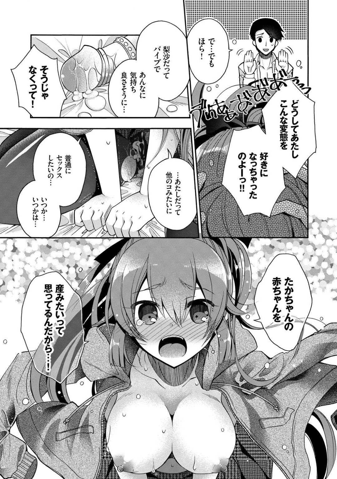 【エロ漫画】彼氏と子作りイチャラブセックスするムチムチJK…彼に自ら求める彼女は正常位やバックで激しくピストンされて感じまくる！【いづみやおとは:つつまれたいの！】