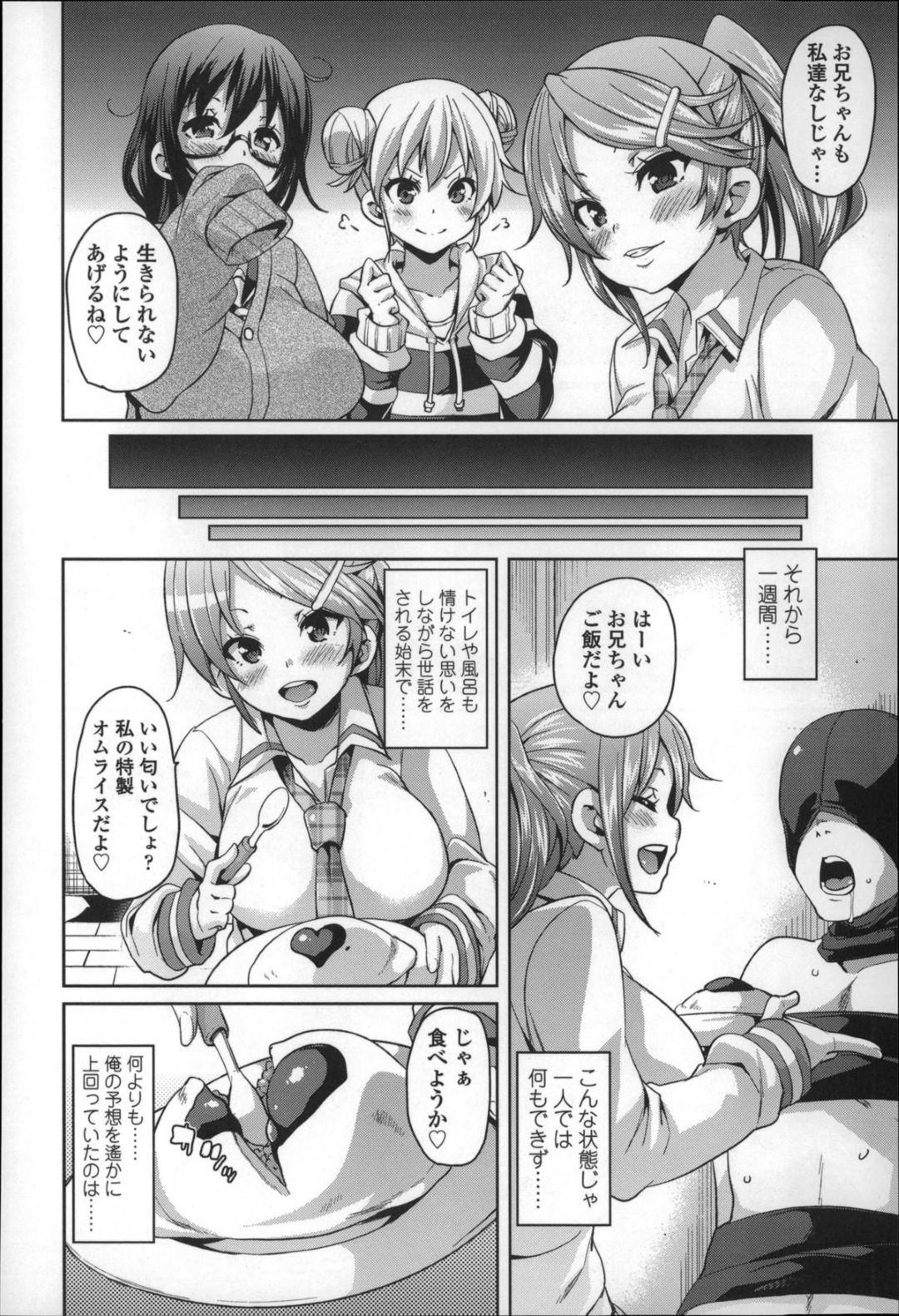 【エロ漫画】兄のチンポを取り合って乱交しまくる淫乱妹JKたち…彼が絶倫なのを良いことに彼女たちは何度も強制的に種付けさせる！【丸居まる:お兄ちゃんと子作りし隊！】