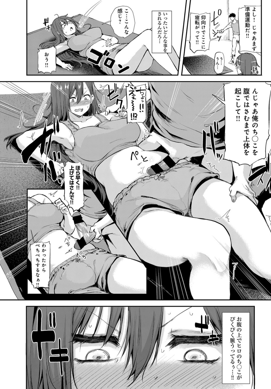 【エロ漫画】彼氏にダイエットと称されてエッチなことをさせられる爆乳お姉さん…乱暴な彼のやられ放題となった彼女は乱暴にイラマされたり、立ちバックや駅弁でハメられてアヘ顔でイキまくる！【みよし:はっぴーせくささいず】