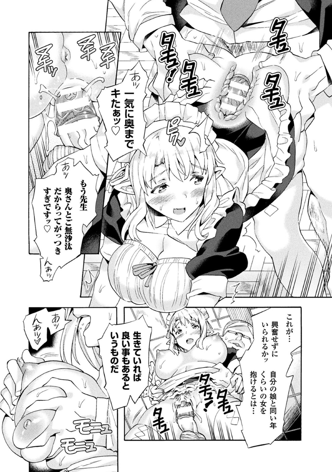 【エロ漫画】文化祭中に同級生のオークとヤりまくるエルフJK…メイド服姿を欲情された彼女はそのままコスプレセックスで中出しされてイキまくる！【坂井なゆ太:ビッチ委員長エルフの童貞オーク初体験2】