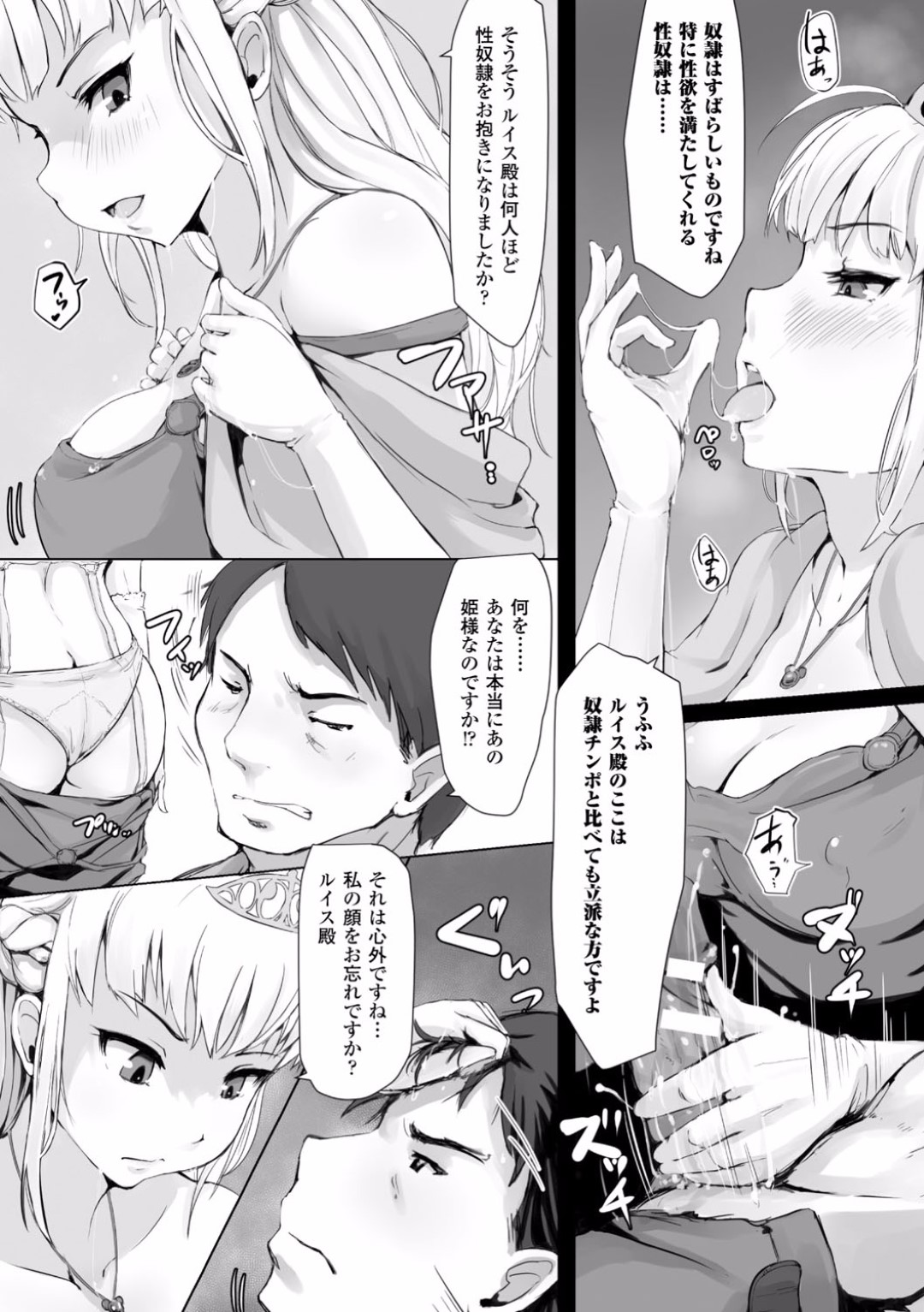 【エロ漫画】男を性奴隷扱いしてエッチなことをしまくる発情したお姫様…淫乱化した彼女は彼のチンポを手コキや足コキで勃起させた挙げ句、騎乗位で強制中出しさせる！【あらくれ:ミルクがなければ奴隷チンポをしゃぶればいいじゃない】