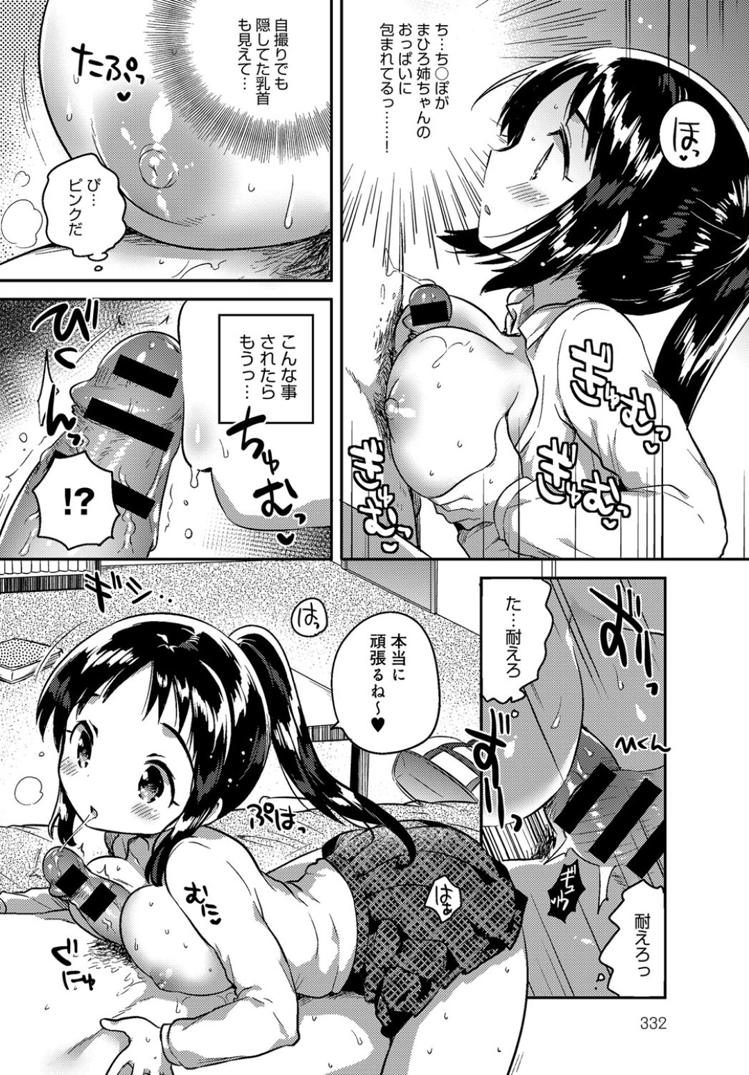 【エロ漫画】年下幼馴染に勢いで筆おろししてしまうJKおねえちゃん…積極的な彼女は二人きりの部屋でリードするように生ハメセックス！【いちはや:おしおきおねえちゃん】