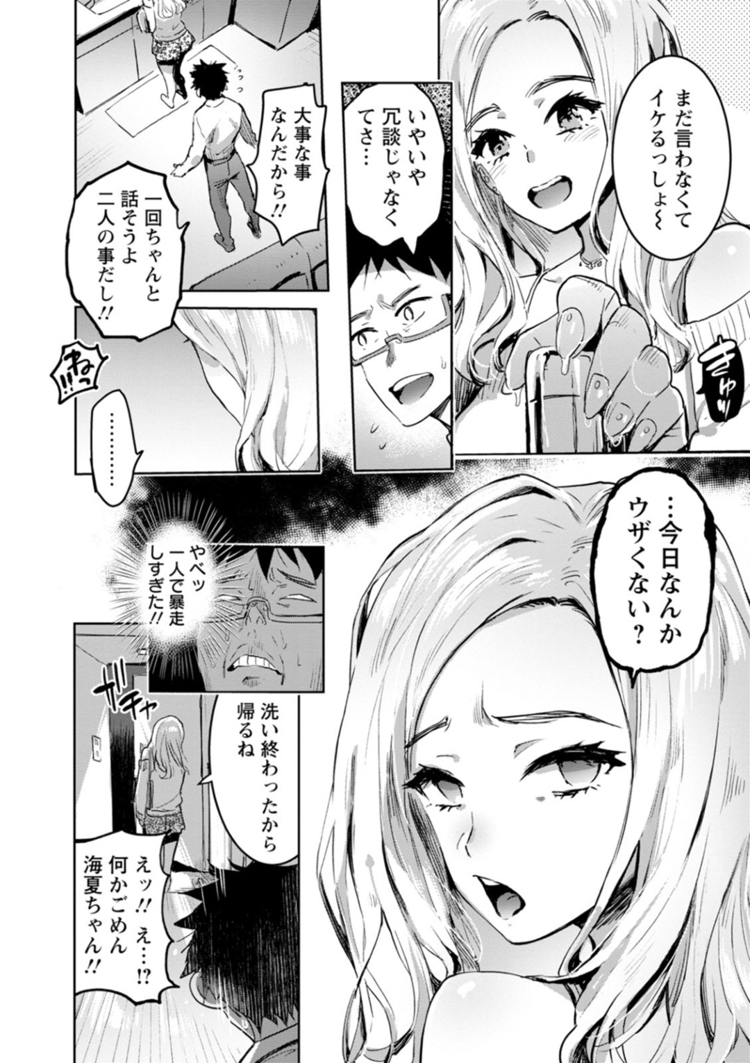 【エロ漫画】彼氏と野外でイチャラブセックスし続けるギャルお姉さん…発情を抑えられない彼女は夜の公園で求め合うように中出しファック！【伊丹:ぎゃるかの】