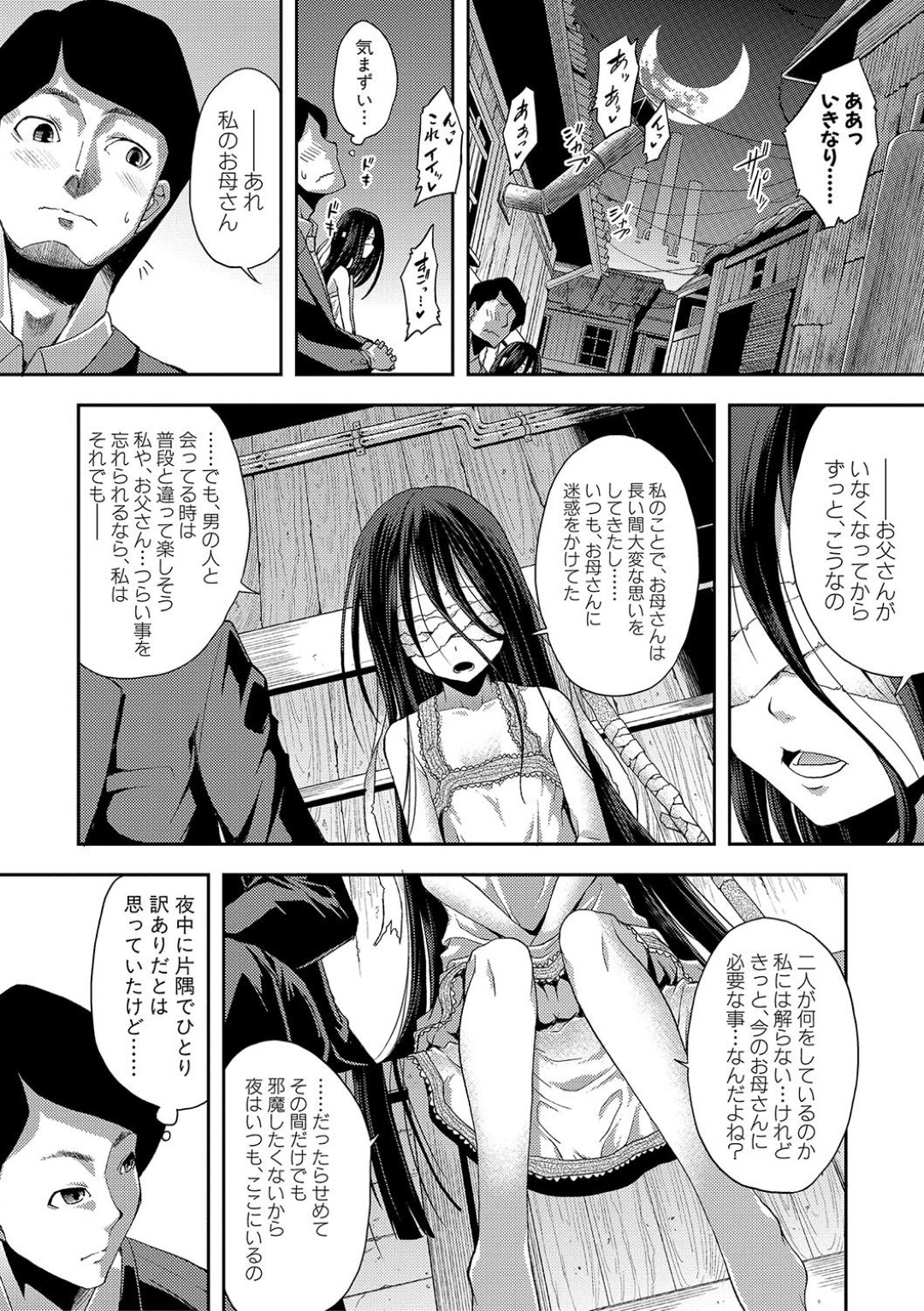 【エロ漫画】知り合った青年と夜な夜なエッチなことをする関係になった清楚系ロリ少女…毎晩のように彼に会っては何度も求め合うように中出しセックスしまくる！【山崎かな:めばたまの夢】