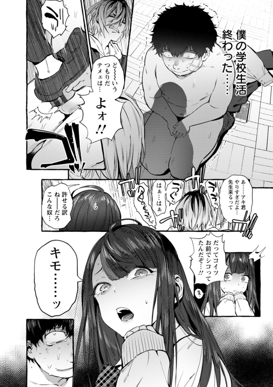 【エロ漫画】催眠をかけられて淫乱状態にさせられてしまうムチムチ巨乳JK…従順になった彼女はキモオタ男子と積極的にセックス！【伊丹:催眠NTRカノジョ】