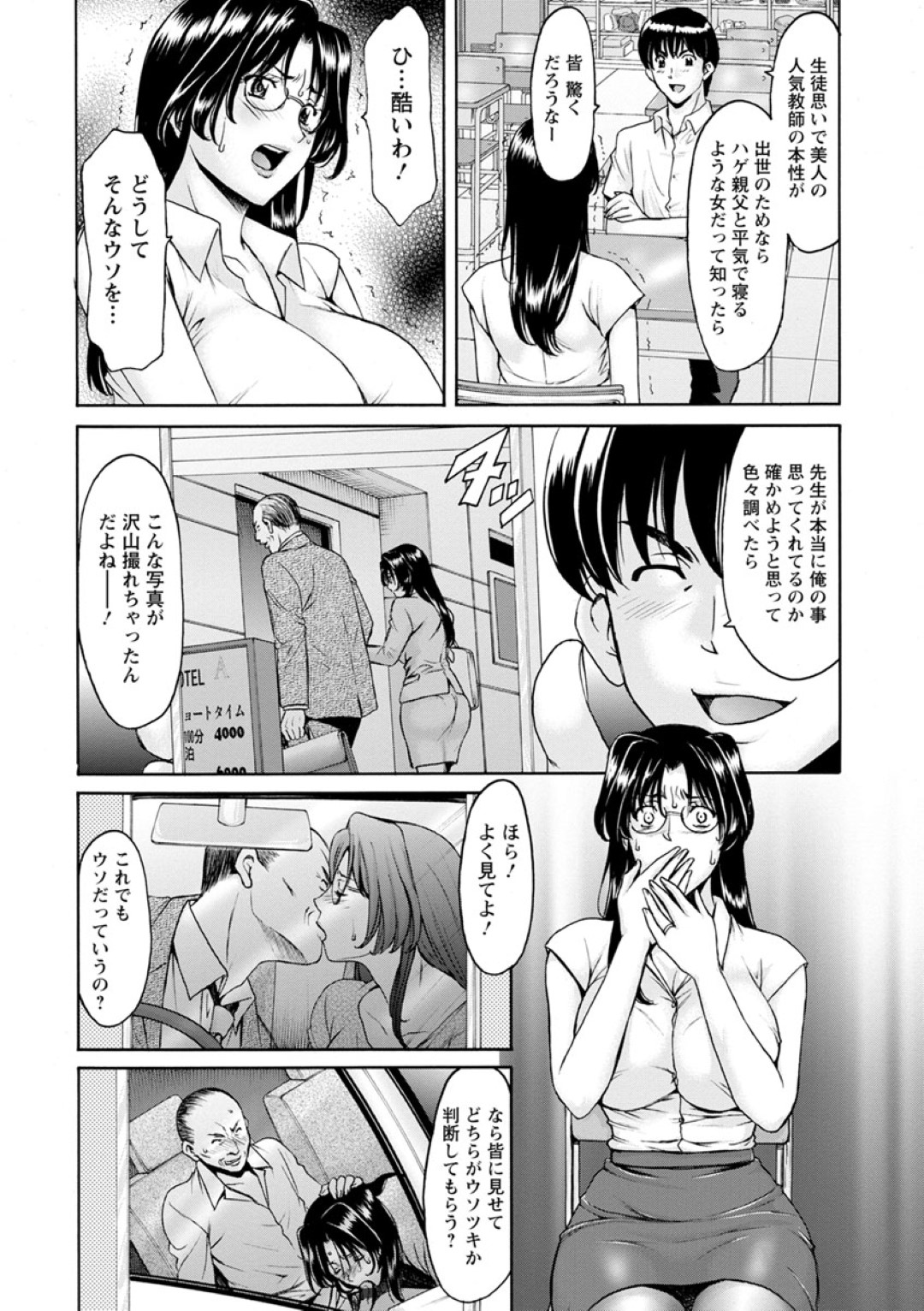 【エロ漫画】教え子に弱みを握られて陵辱を受ける女教師…反抗できない彼女は巨根を膣とアナルにハメられて輪姦され続ける！【星野竜一:女教師ハント 前編】