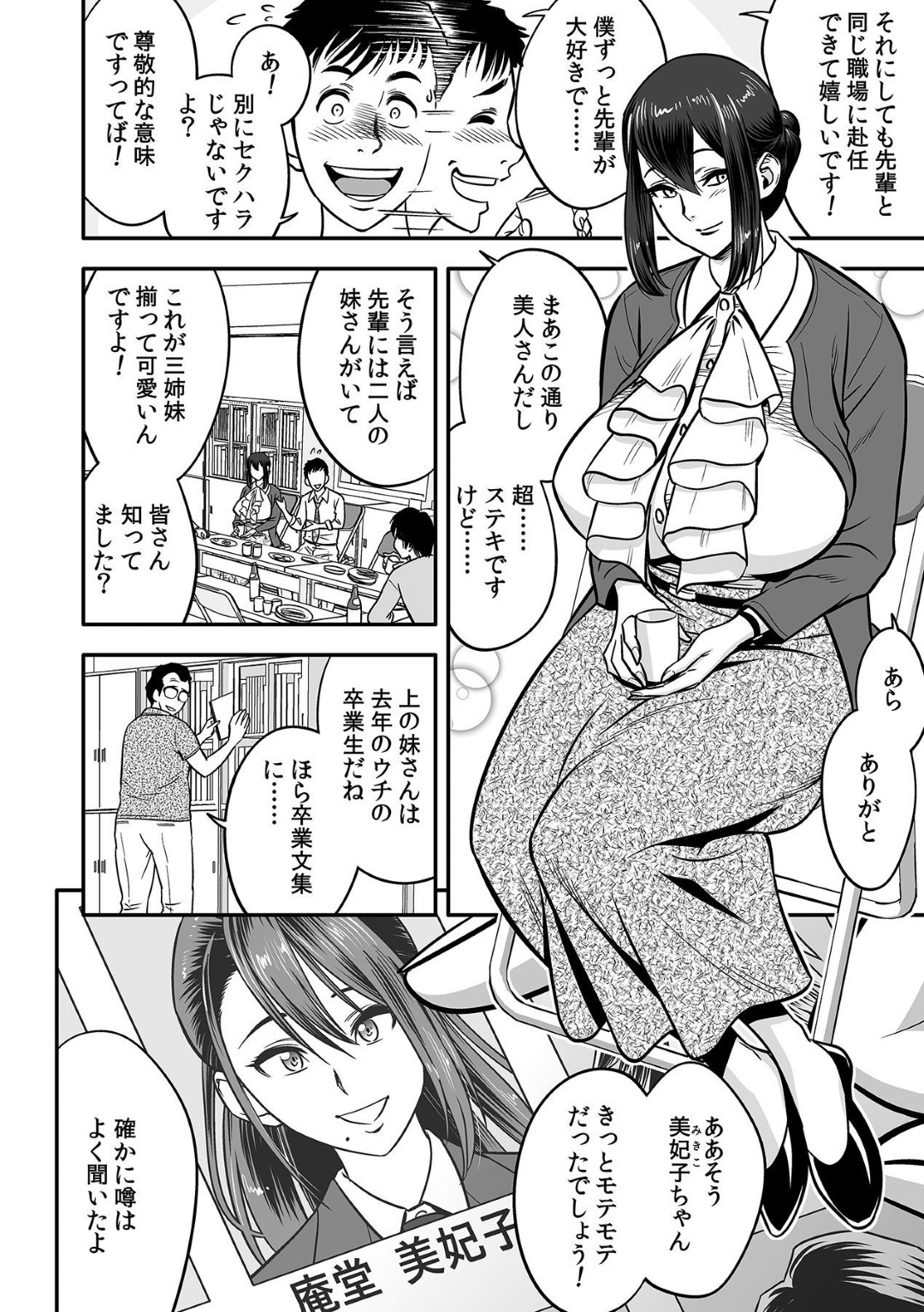 【エロ漫画】泥酔しているところを変態教師に流されてエッチなことをされてしまう人妻教師…やられっぱなしの彼女は巨根で中出しされまくる！【辰波要徳:泥酔した人妻教師を寝取り!～美人三姉妹をキモオヤジが…!】9