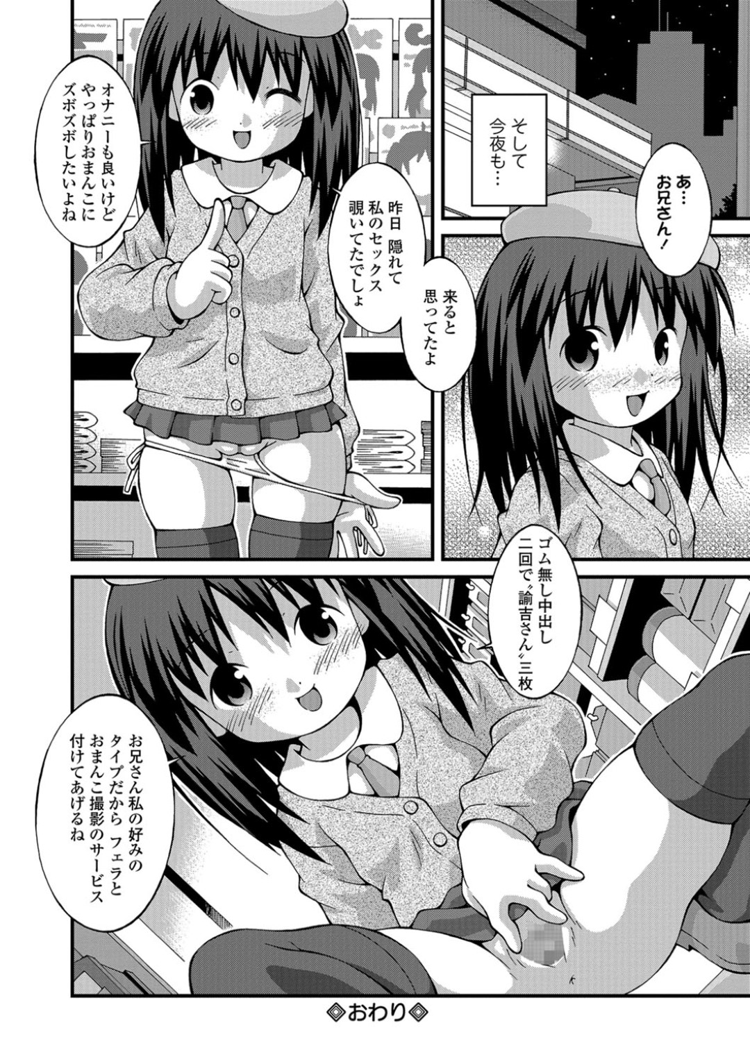 【エロ漫画】深夜の公園でロリコンとエッチなことをするのが日課になったロリ少女…淫乱な彼女は自らおじさんを誘惑してフェラ抜きしたり、中出しセックスさせたりする！【サケマス:ミニスカートの秘密】