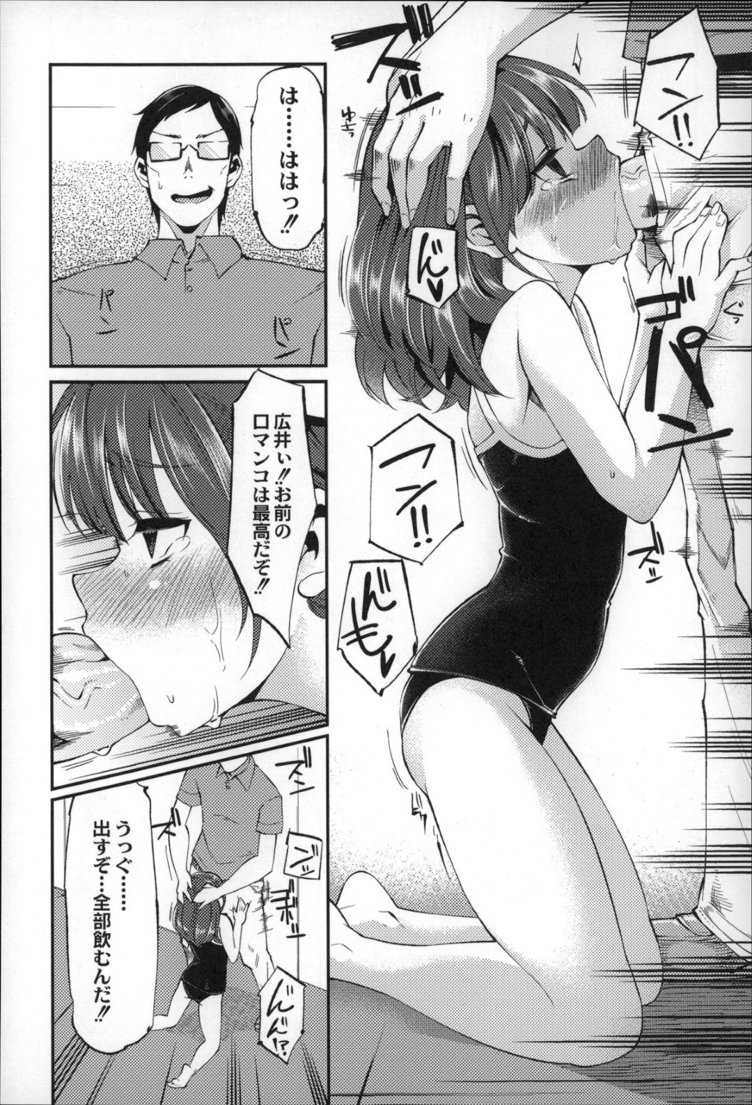 【エロ漫画】教師からハード調教を受け続ける貧乳ロリ少女…肉便器扱いの彼女はスク水姿でイラマされたり、スパンキングされながらバックで犯されたりしてアヘ顔でイキまくる【はなうな:大地にたどり着くまでに 第三話】