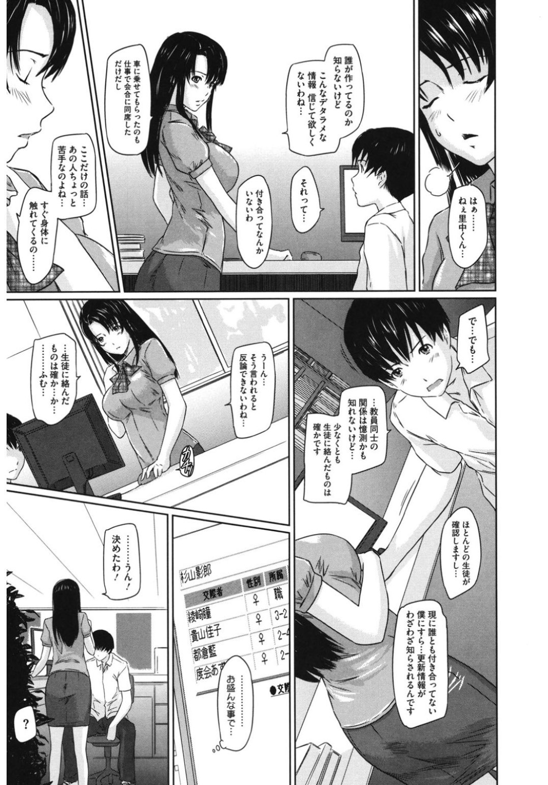 【エロ漫画】教え子とヤりまくる淫乱な女教師…彼と個室で二人きりになった事をきっかけに彼女はフェラやパイズリなどをした挙げ句、そのまま中出しファック！【如月群真:DOKIDOKI交際チェッカー】