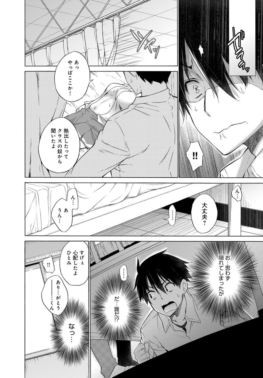 【エロ漫画】チャラ男と保健室でエッチしまくるムチムチ清楚系JK…見た目に反して発情して淫乱になった彼女は正常位で中出しされてイキまくる！【宮野金太郎:非処女リスト3】