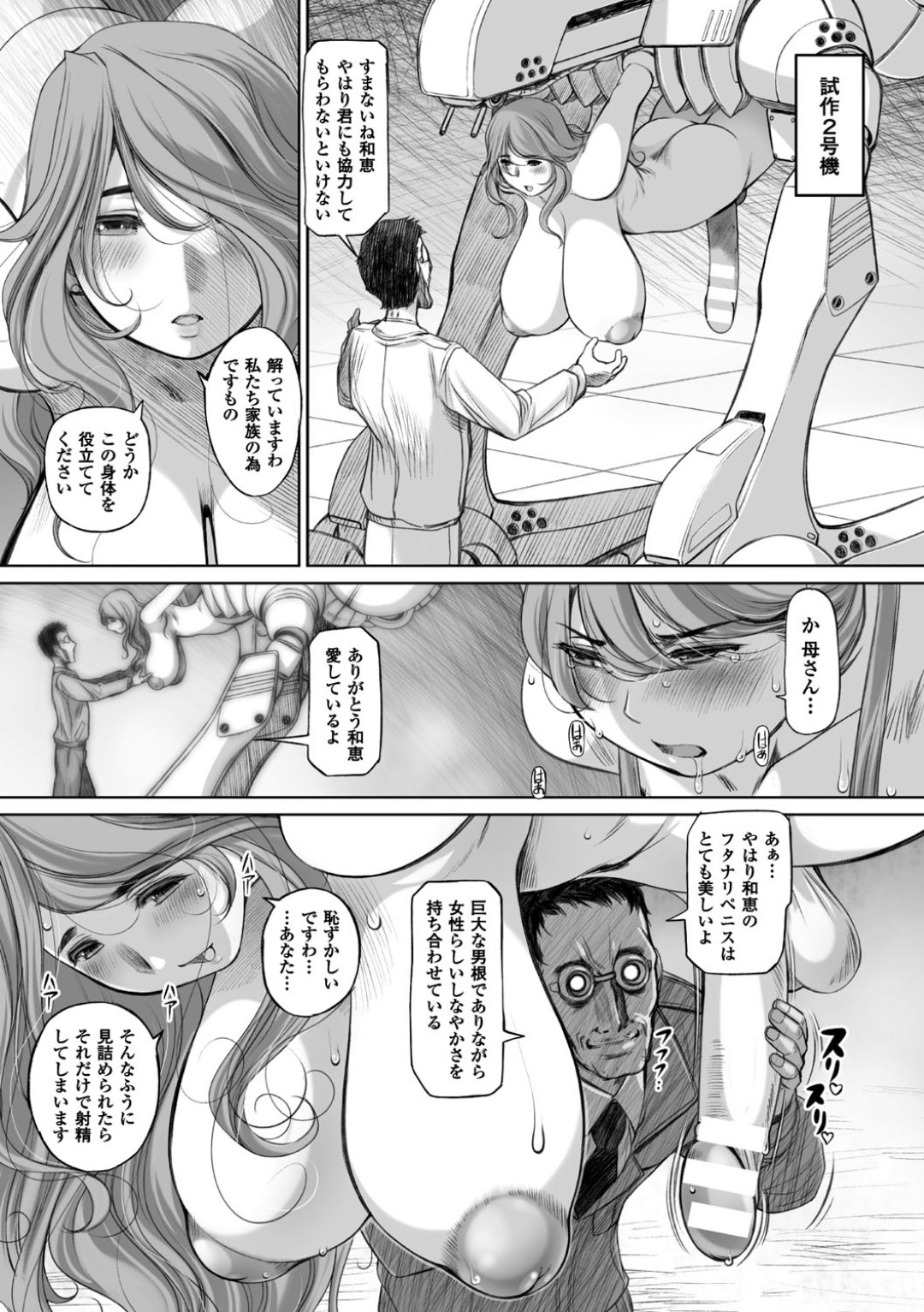 【エロ漫画】変態な父親の言いなりとなってふたなり改造を受ける爆乳JK娘…機械で拘束された彼女は生やされたふたなりチンポを電マで責められ続けて何度もアヘ顔射精する！【かんとり:下町フタナリ】