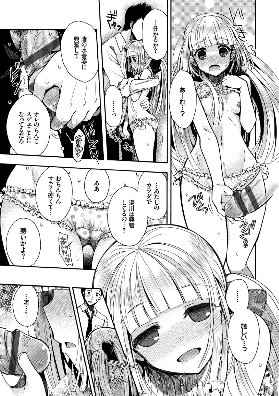 【エロ漫画】彼氏とのイチャラブセックスでイキまくるスレンダー少女…従順な彼女は彼に体を委ねて発情した勢いで学校で中出しファックさせまくる！【いづみやおとは:君だけのシンデレラ】