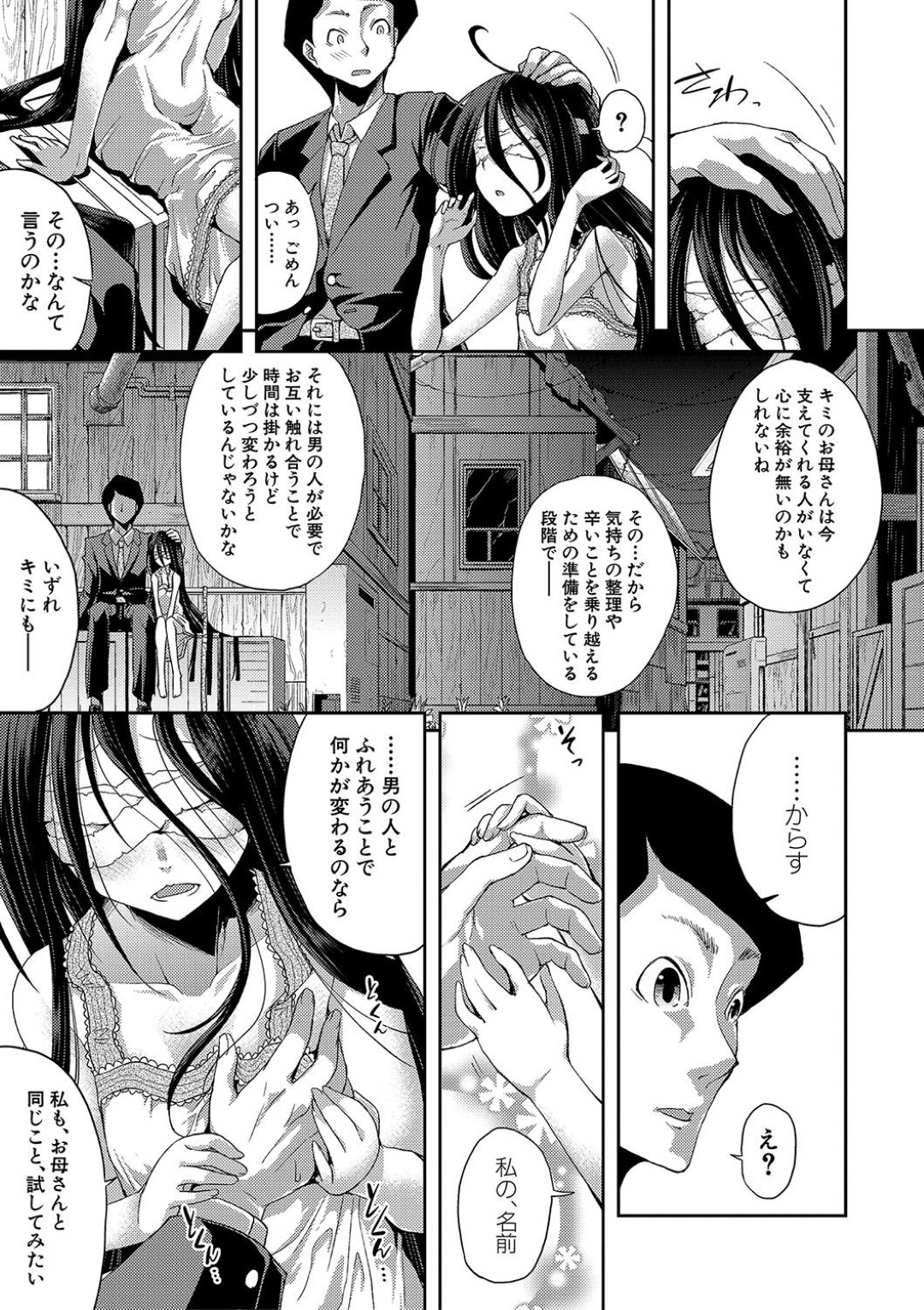 【エロ漫画】知り合った青年と夜な夜なエッチなことをする関係になった清楚系ロリ少女…毎晩のように彼に会っては何度も求め合うように中出しセックスしまくる！【山崎かな:めばたまの夢】