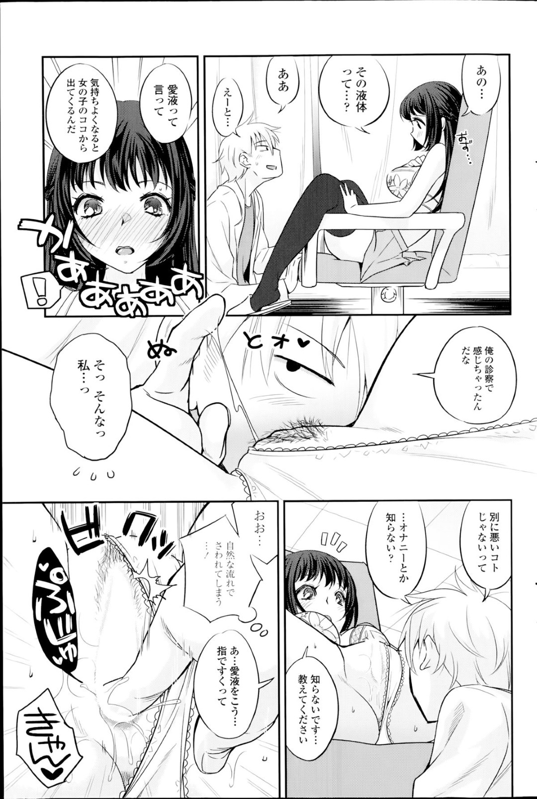 【エロ漫画】幼馴染と求め合うようにイチャラブセックスしてしまうおっとりお嬢様…欲情した彼に体を委ねた彼女は中出しハメで感じまくる！【niwacho:ぎこちないドクター】