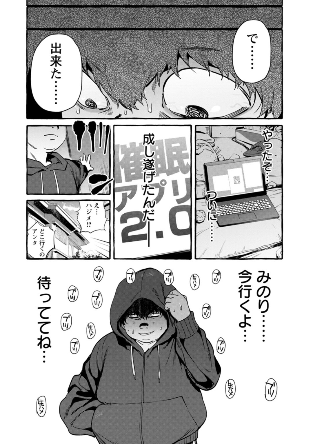 【エロ漫画】キモオタに催眠をかけられて乱交させられてしまう母娘…従順なビッチと化した彼女たちはフェラやパイズリなどをさせられた挙げ句、中出しまでもされてしまう！【伊丹:催眠NTR母娘】