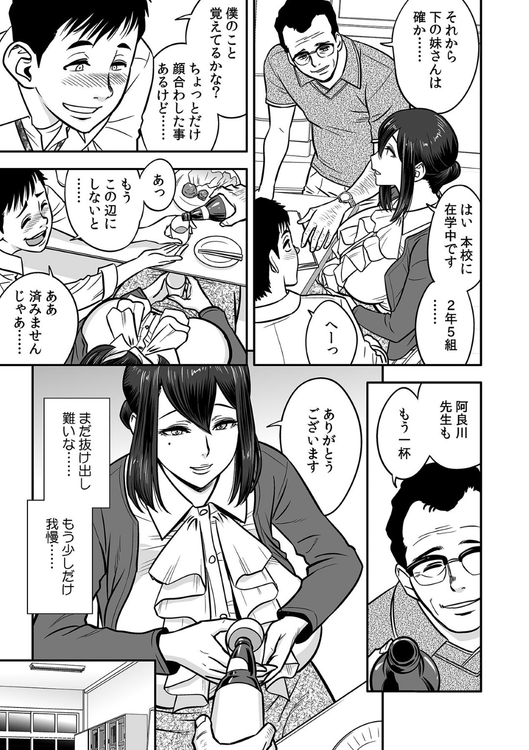 【エロ漫画】泥酔しているところを変態教師に流されてエッチなことをされてしまう人妻教師…やられっぱなしの彼女は巨根で中出しされまくる！【辰波要徳:泥酔した人妻教師を寝取り!～美人三姉妹をキモオヤジが…!】9