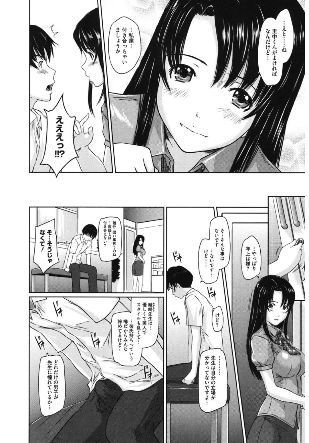 【エロ漫画】教え子とヤりまくる淫乱な女教師…彼と個室で二人きりになった事をきっかけに彼女はフェラやパイズリなどをした挙げ句、そのまま中出しファック！【如月群真:DOKIDOKI交際チェッカー】