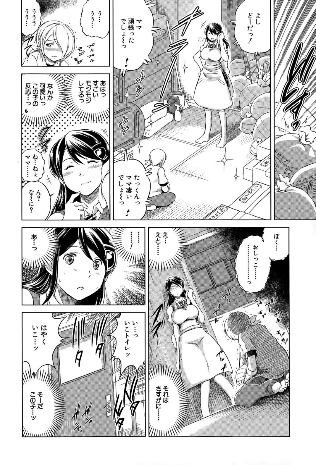 【エロ漫画】少年と事故を起こした事がきっかけでしばらくの間彼の家事を手伝う事となった清楚系JK…彼のトイレや入浴を手伝う彼女だったが、発情されて襲われてしまい、そのままNTRセックスで快楽堕ち！【龍河しん:寝取られ荘へようこそ 第2話】