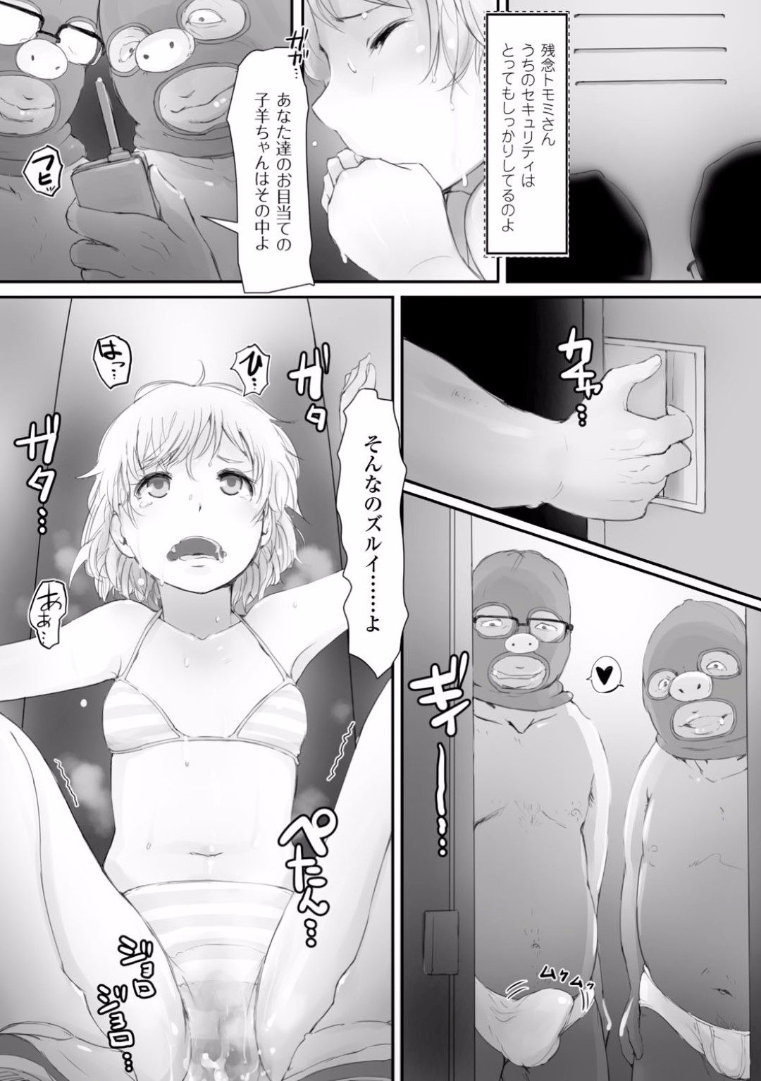 【エロ漫画】学校で鬼畜な男たちに輪姦されまくる少女たち…捕まって肉便器扱いの彼女たちはスク水姿のままチンポをハメられて処女を奪われる！【あらくれ:エスケープゴート】