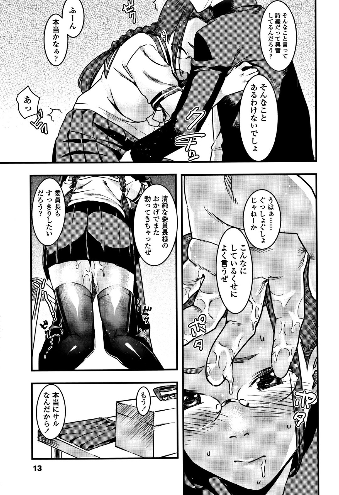 【エロ漫画】不良男子と学校でこっそりエッチする真面目系眼鏡JK…彼と隠れて付き合う隠れドMな彼女はスパンキングされながらアナルを犯されてアヘ絶頂し続ける！【バクシーシAT:特別指導】