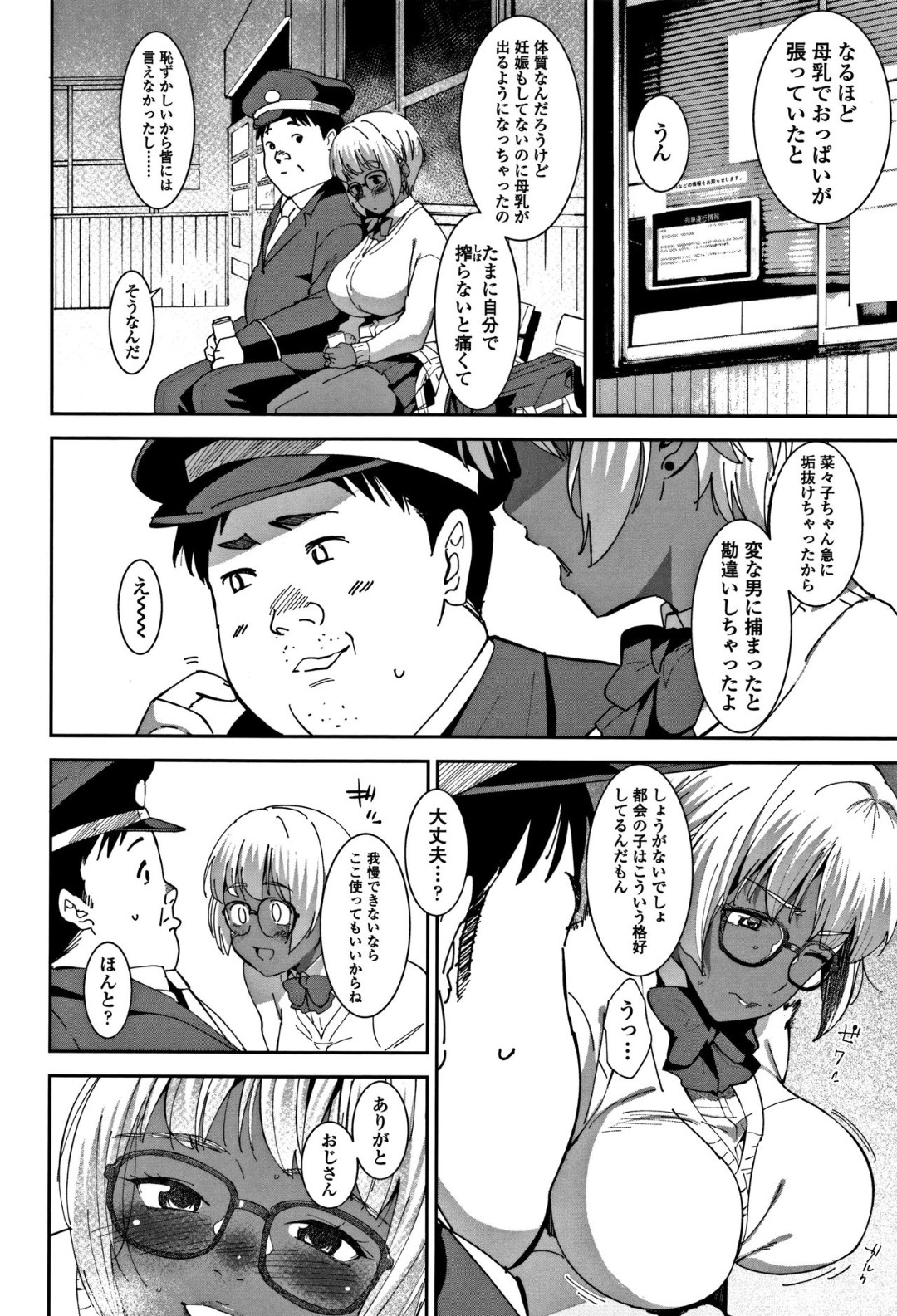 【エロ漫画】知り合いのおじさんと勢いでエッチしてしまうギャル堕ちしたむっちりJK…処女にも関わらず彼と求め合う彼女は正常位でハメられて母乳を吹いて感じまくる！【バクシーシAT:ちんちん電車】