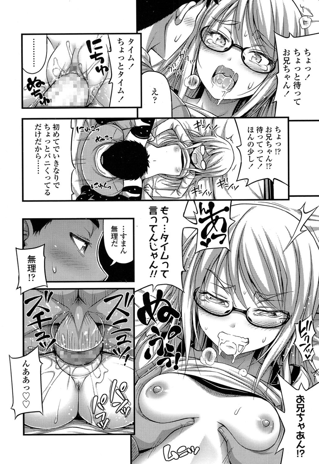 【エロ漫画】スケベな兄に流されて近親相姦してしまうロリ妹…強引にキスされてされるがままになった彼女は中出しファックで潮吹き絶頂する！【Noise:Girls Gift】