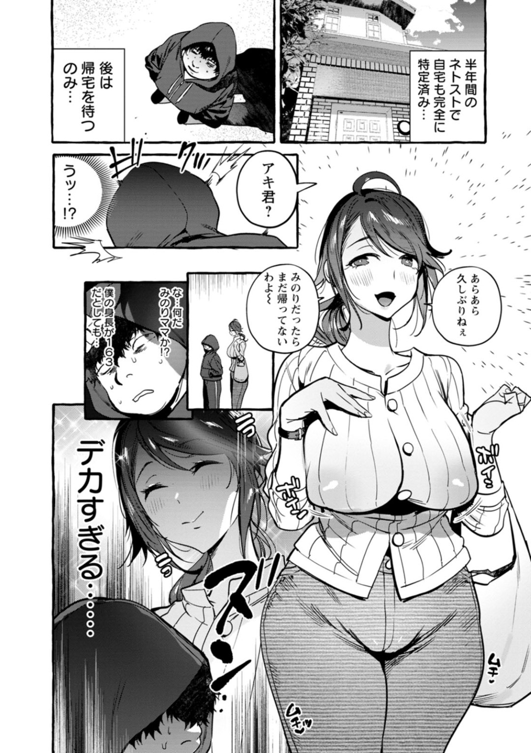 【エロ漫画】キモオタに催眠をかけられて乱交させられてしまう母娘…従順なビッチと化した彼女たちはフェラやパイズリなどをさせられた挙げ句、中出しまでもされてしまう！【伊丹:催眠NTR母娘】