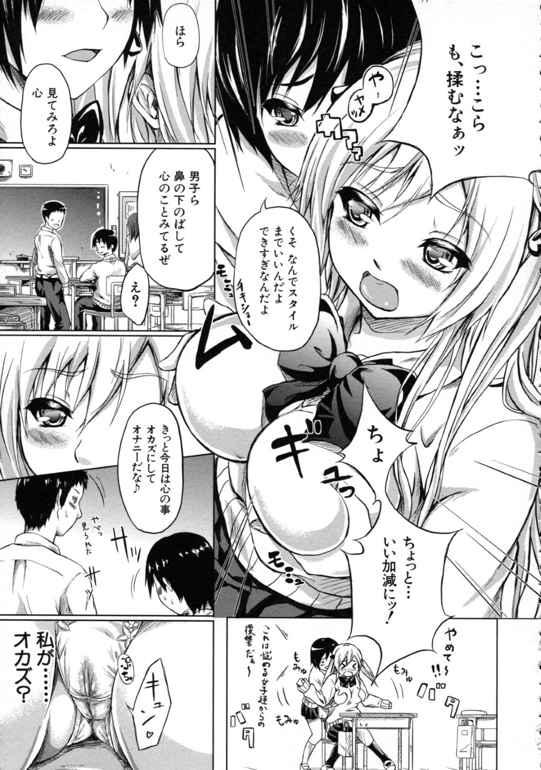 【エロ漫画】同級生たちに犯される妄想オナニーにハマる淫乱ビッチJK…痴女な彼女は部室で輪姦される妄想で感じまくる！【史鬼匠人:思春期妄想期間】