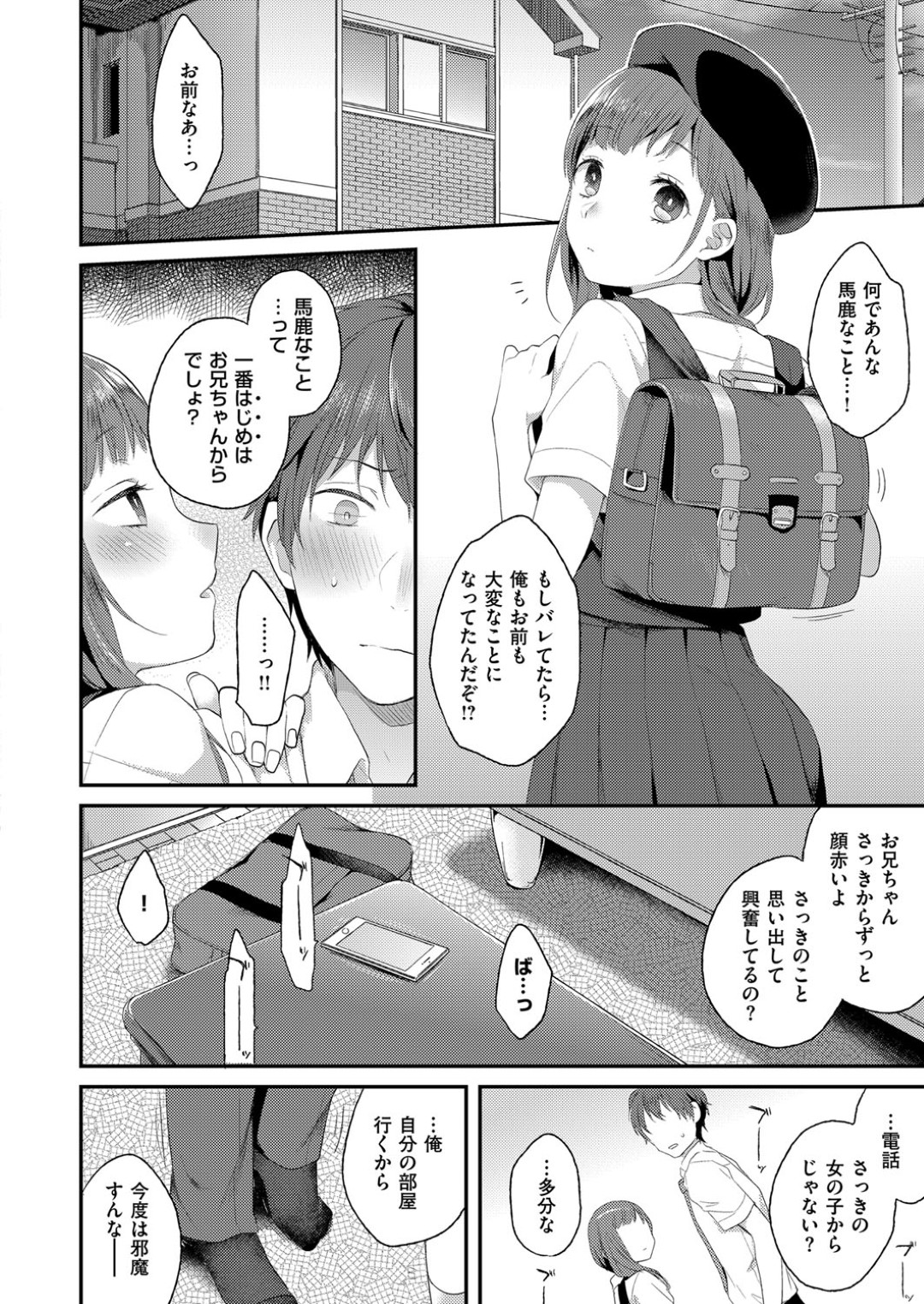 【エロ漫画】兄とエッチなことをする関係になったロリ系妹…見た目に反して淫乱な彼女はおねだりするように騎乗位で生ハメ中出し近親相姦！【majoccoid:彼女の愛しかた】