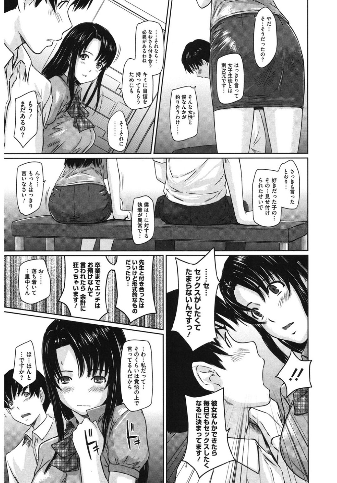 【エロ漫画】教え子とヤりまくる淫乱な女教師…彼と個室で二人きりになった事をきっかけに彼女はフェラやパイズリなどをした挙げ句、そのまま中出しファック！【如月群真:DOKIDOKI交際チェッカー】