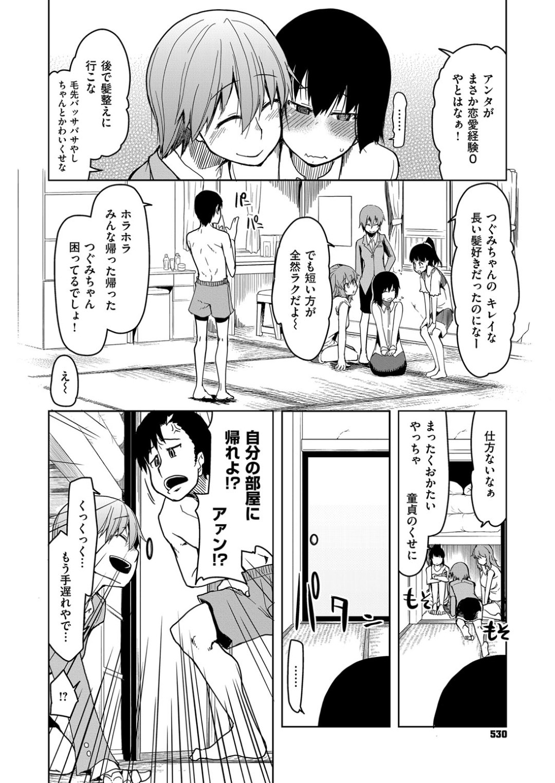 【エロ漫画】アパートの住民たちと乱交しまくるロリ少女たち…見た目に反して淫乱な彼女たちは次々と男たちのチンポをフェラしたり、正常位や騎乗位などの体位で生ハメファック！【りょう:キズモノオトメ 最終話】