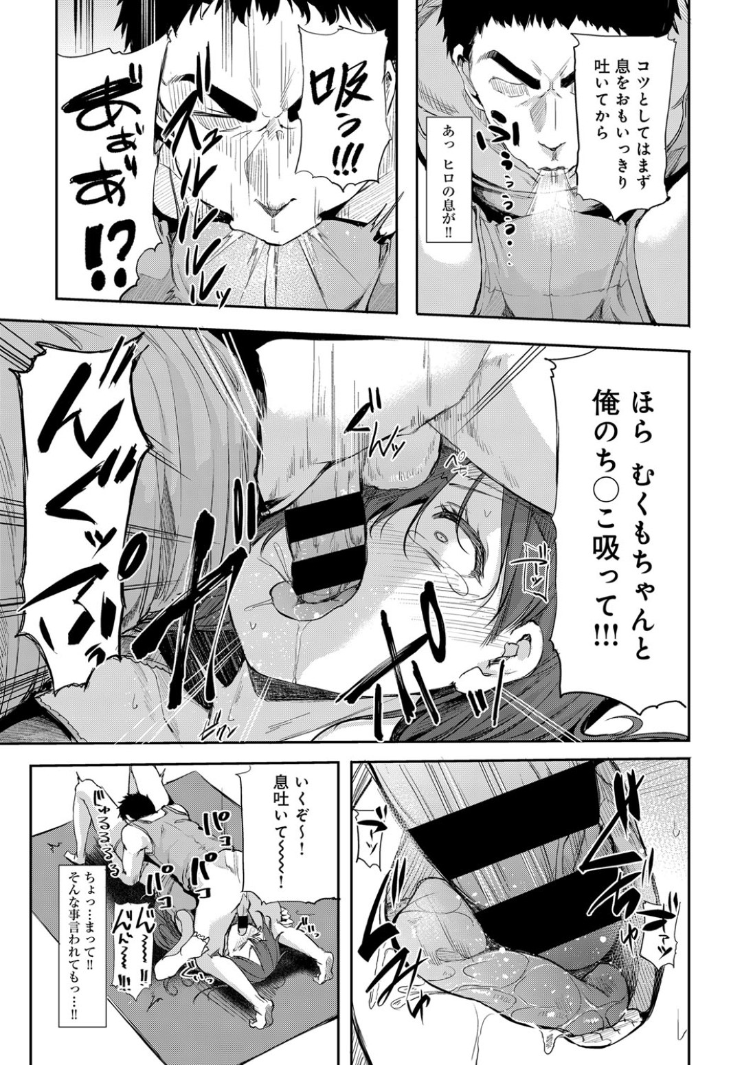 【エロ漫画】彼氏にダイエットと称されてエッチなことをさせられる爆乳お姉さん…乱暴な彼のやられ放題となった彼女は乱暴にイラマされたり、立ちバックや駅弁でハメられてアヘ顔でイキまくる！【みよし:はっぴーせくささいず】