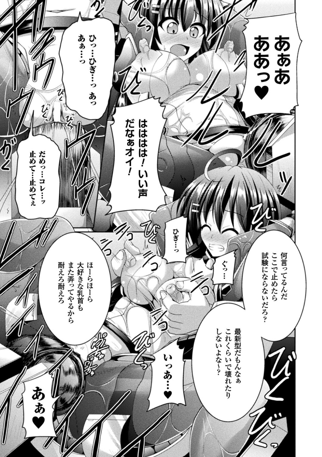 【エロ漫画】性能テストと称されて男たちからエッチなことをされるアンドロイド少女…戦闘用に作られたはずなのに媚薬を盛られて乱交させられてしまう！【Nyx:Evalution test~評価試験~】