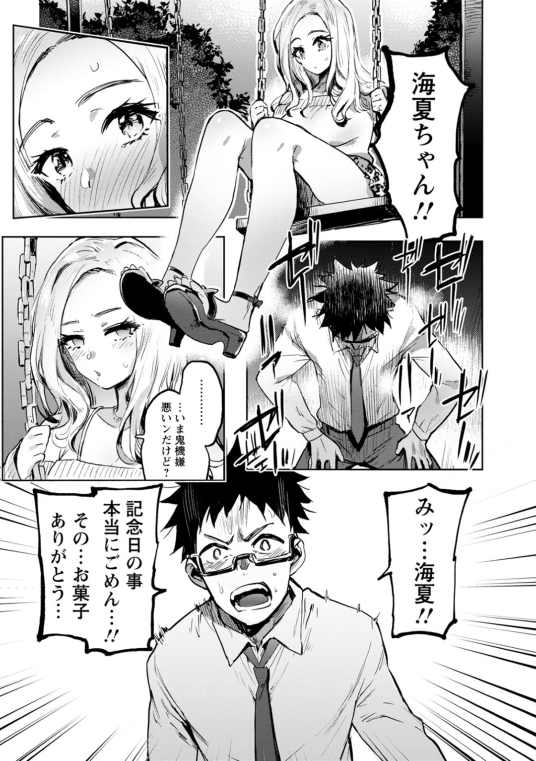 【エロ漫画】彼氏と野外でイチャラブセックスし続けるギャルお姉さん…発情を抑えられない彼女は夜の公園で求め合うように中出しファック！【伊丹:ぎゃるかの】