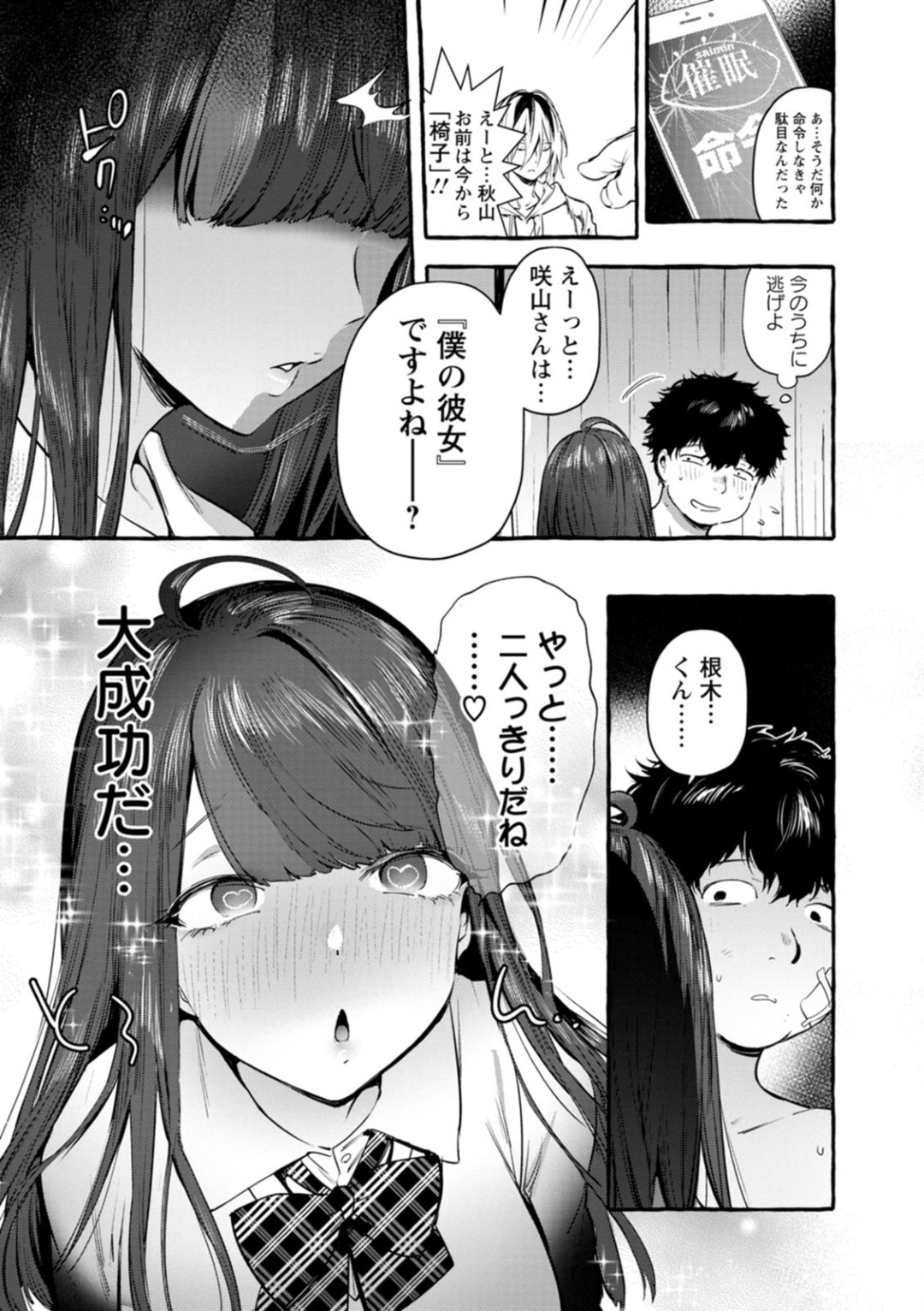 【エロ漫画】催眠をかけられて淫乱状態にさせられてしまうムチムチ巨乳JK…従順になった彼女はキモオタ男子と積極的にセックス！【伊丹:催眠NTRカノジョ】