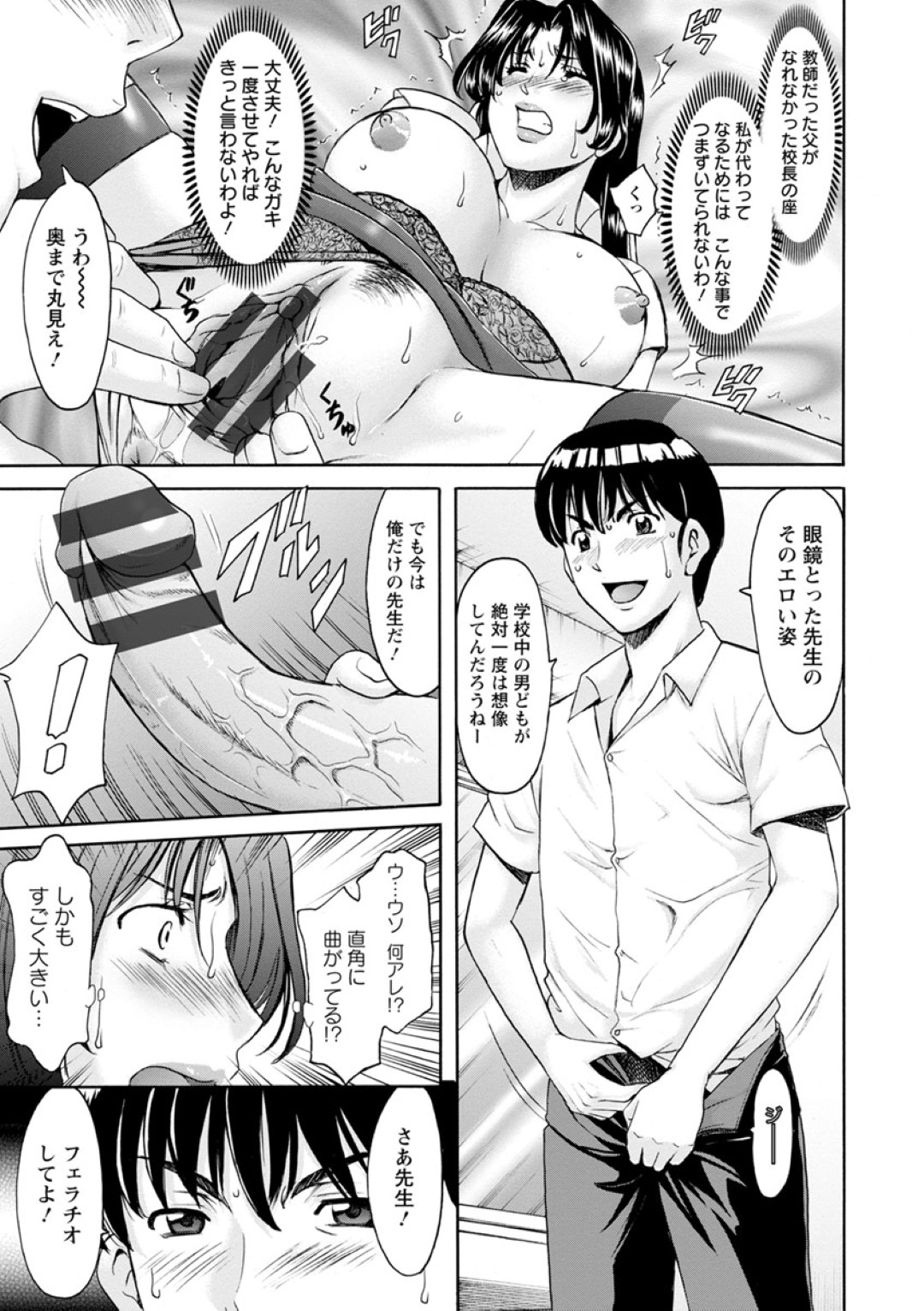 【エロ漫画】教え子に弱みを握られて陵辱を受ける女教師…反抗できない彼女は巨根を膣とアナルにハメられて輪姦され続ける！【星野竜一:女教師ハント 前編】